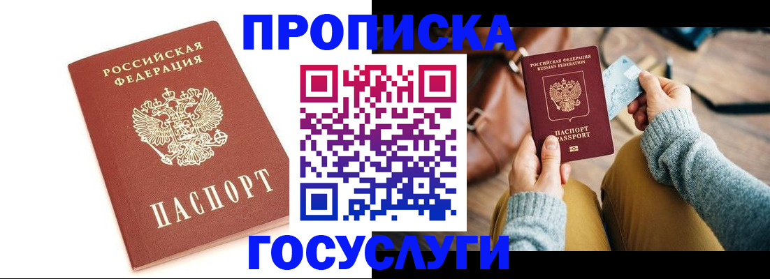 прописка регистрация в Челябинске