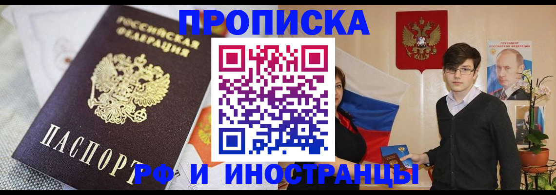 прописка для школы в Челябинске